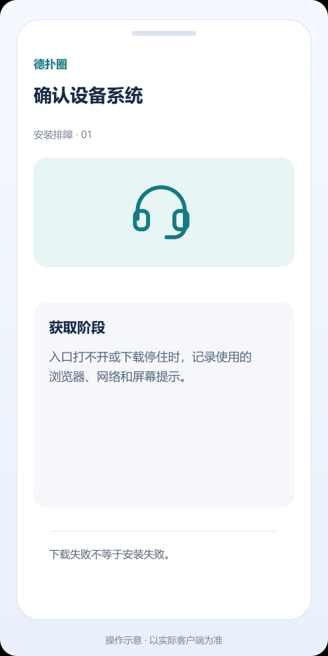 德扑圈 确认设备系统操作示意