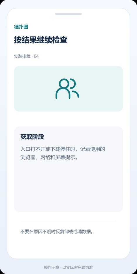 德扑圈 按结果继续检查操作示意